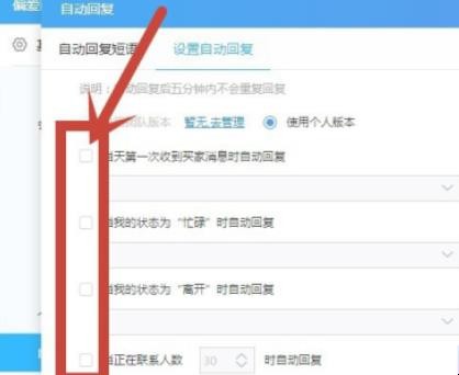 千牛自动回复怎么设置