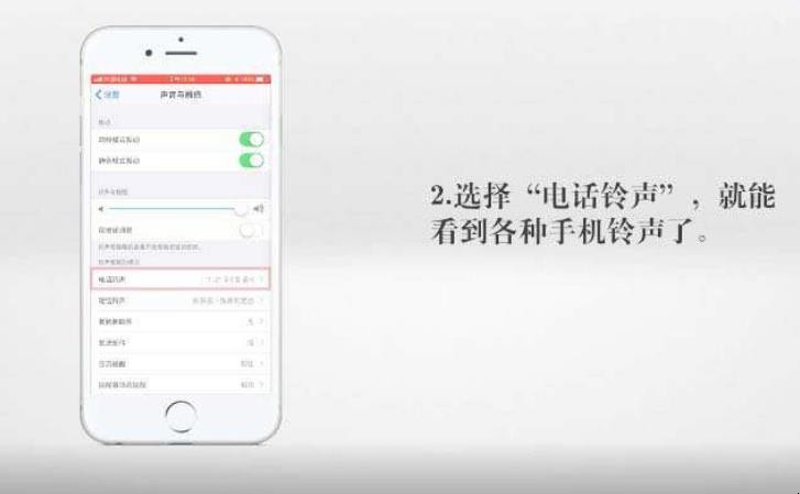 iphone怎么设置手机铃声