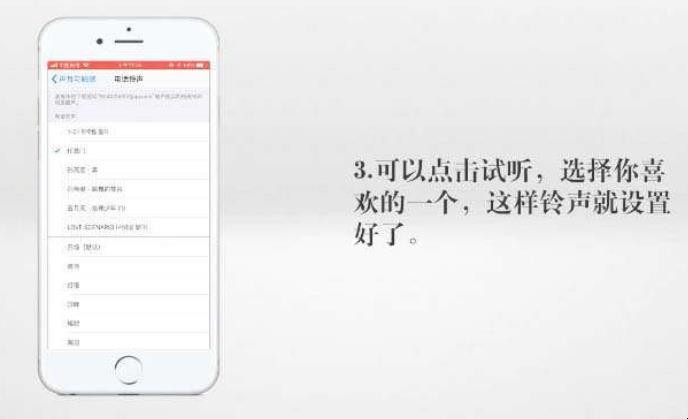 iphone怎么设置手机铃声