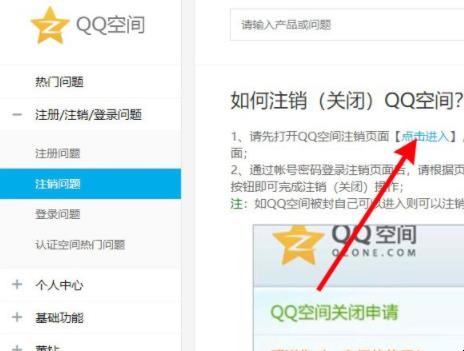 qq空间怎么注销