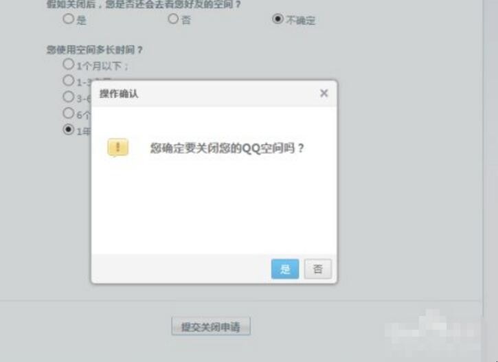 关闭qq空间怎么设置