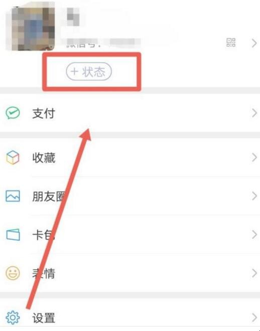 微信怎么发状态