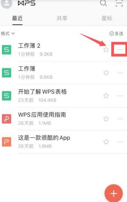 手机wps怎么改文档名