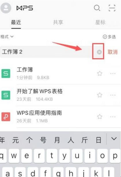 手机wps怎么改文档名