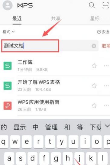 手机wps怎么改文档名