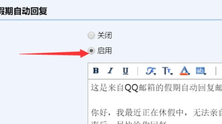 qq邮箱怎么设置自动回复
