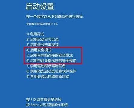 win10开机如何进入安全模式