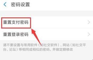 支付宝忘记支付密码怎么办