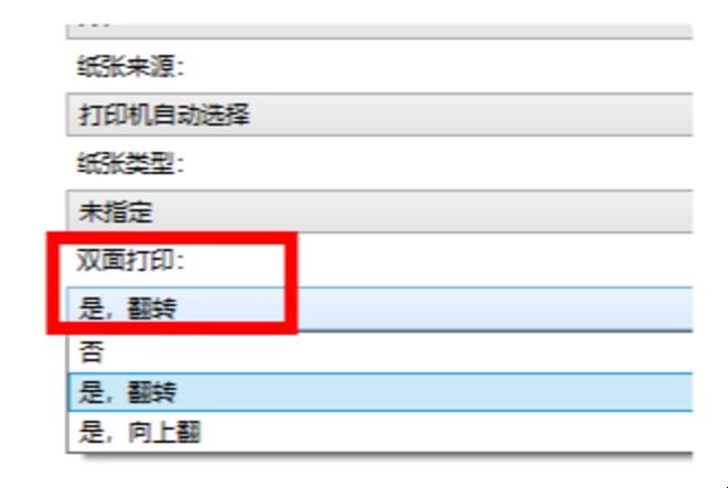 自动双面打印怎么设置