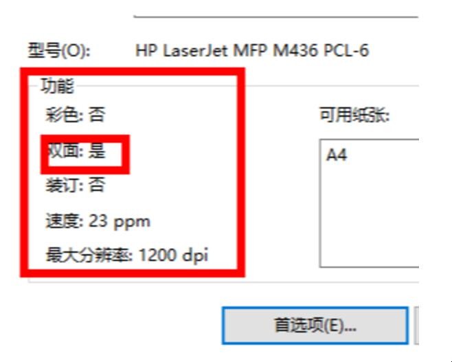 自动双面打印怎么设置