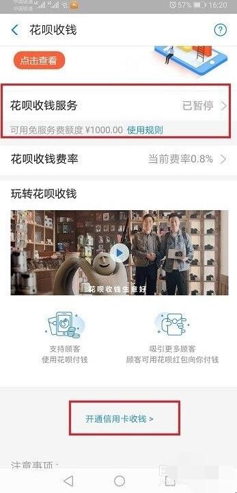 支付宝怎么开通信用卡收款和花呗收款
