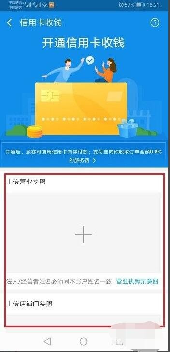 支付宝怎么开通信用卡收款和花呗收款