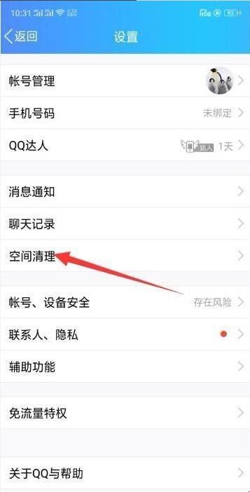 手机QQ如何清理缓存