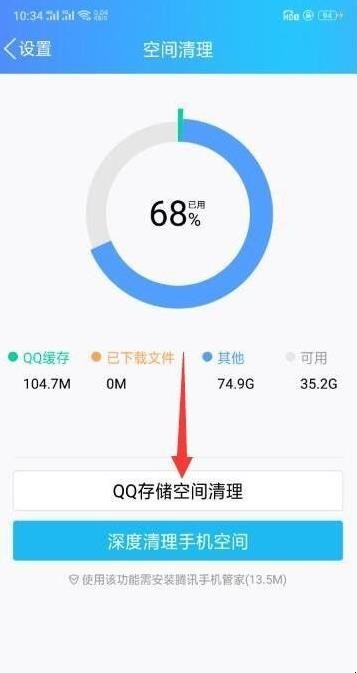 手机QQ如何清理缓存