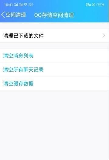 手机QQ如何清理缓存