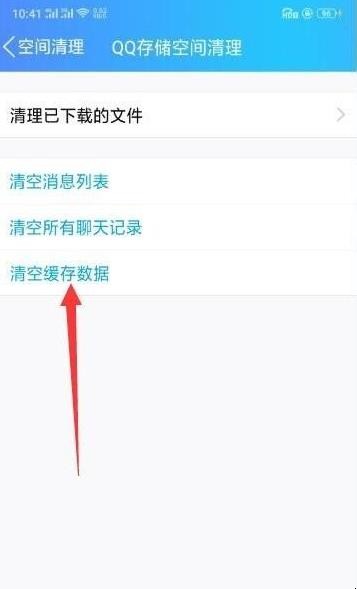 手机QQ如何清理缓存