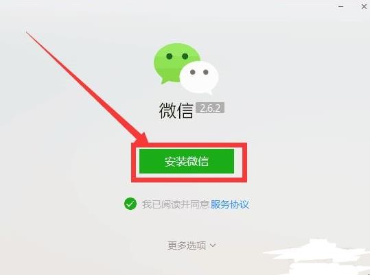 如何在电脑上下载微信