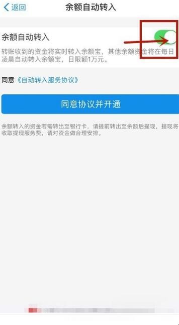 余额宝开通了怎么关闭