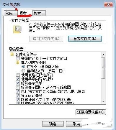 win7系统如何显示隐藏的文件