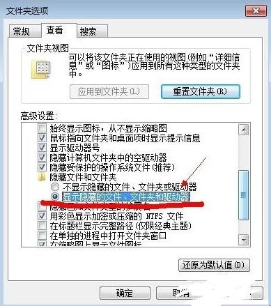 win7系统如何显示隐藏的文件