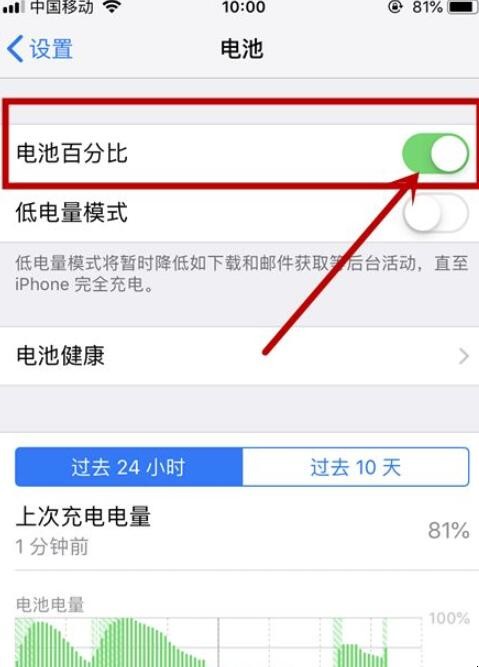 iphonex电池百分比在哪设置