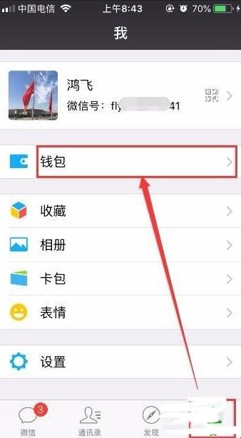 微信怎么绑定银行卡