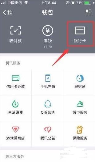 微信怎么绑定银行卡