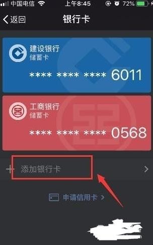 微信怎么绑定银行卡