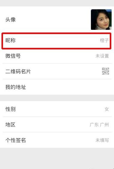 如何更改微信昵称