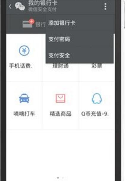 微信如何添加银行卡