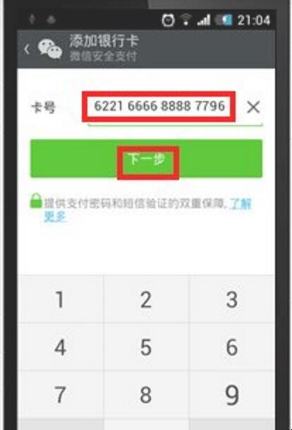 微信如何添加银行卡