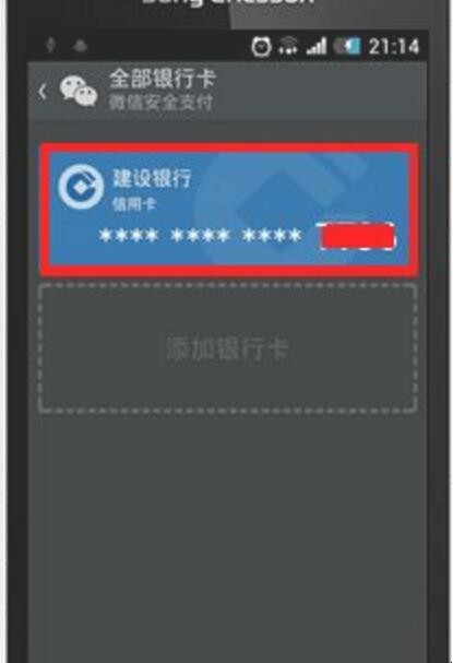 微信如何添加银行卡