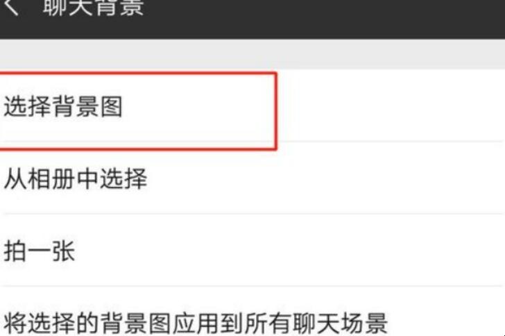 微信聊天背景怎么恢复默认