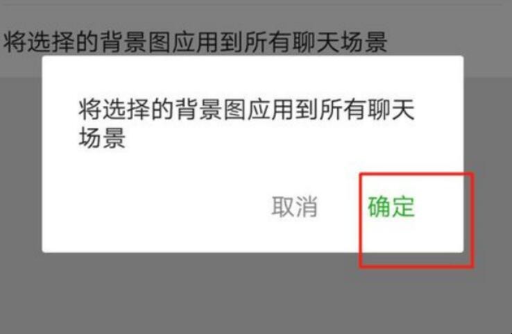 微信聊天背景怎么恢复默认