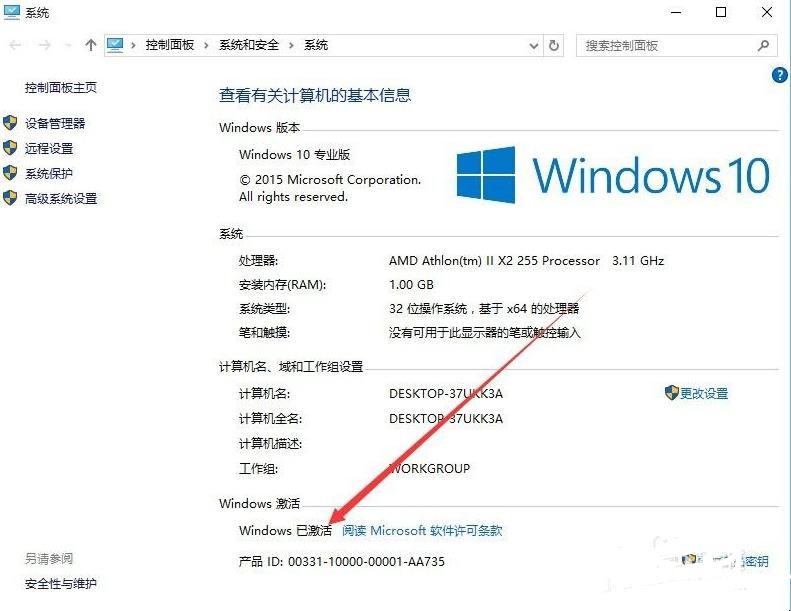 如何查看Win10是否激活