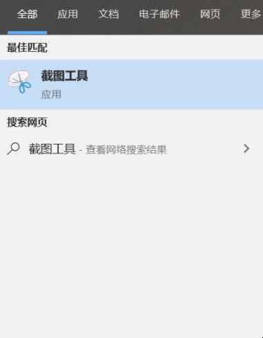 win10怎么截图