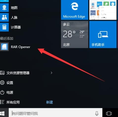 win10怎么解压rar文件