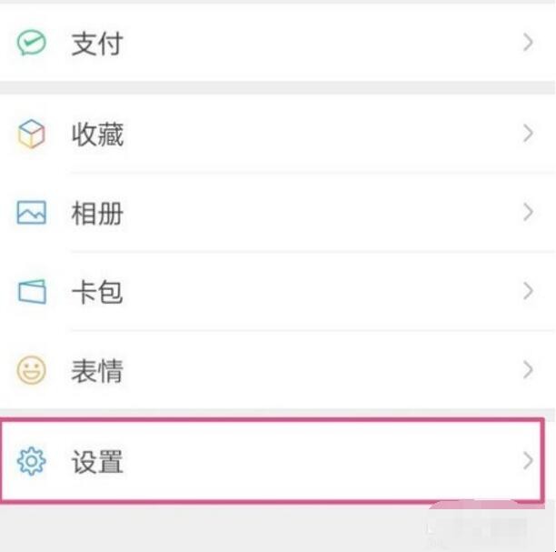 微信来电铃声怎么设置