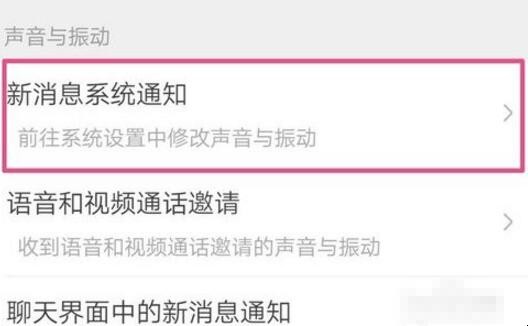 微信来电铃声怎么设置
