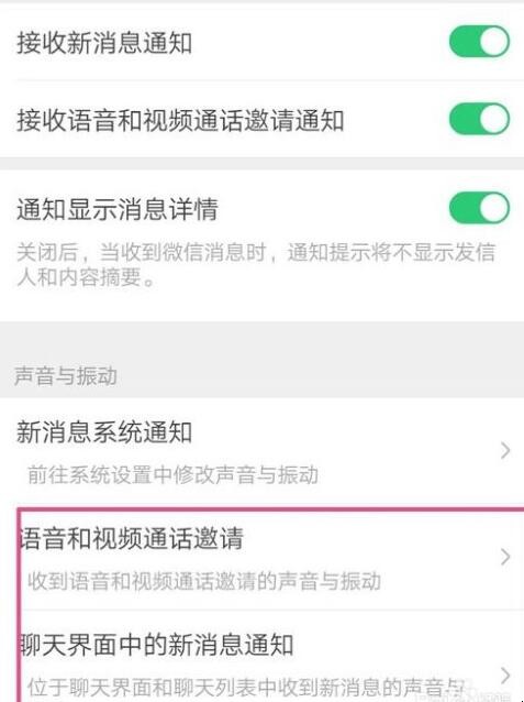 微信来电铃声怎么设置