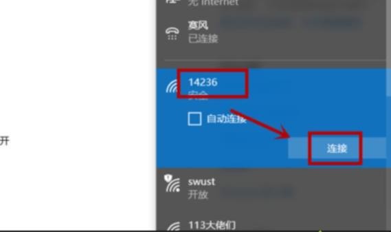 win10怎么连接wifi