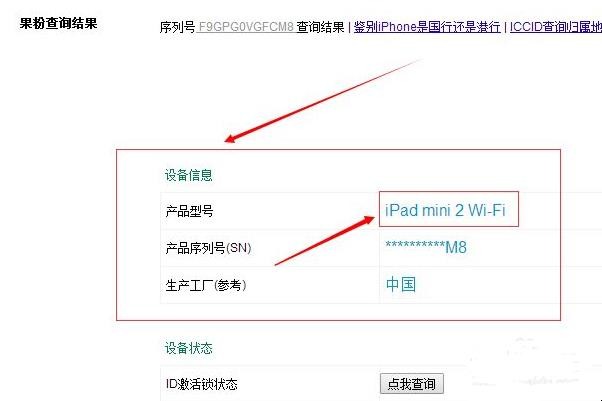 怎么看iPad型号