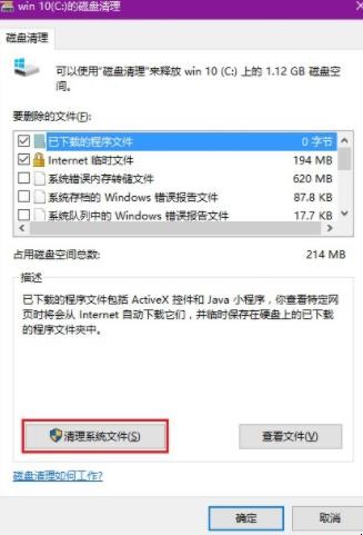 win10怎么清理c盘空间