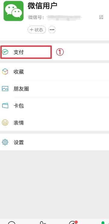 微信小额免密支付怎么设置