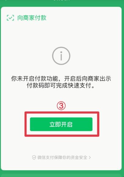 微信小额免密支付怎么设置