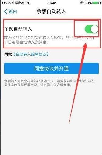 怎么关闭余额自动转入余额宝