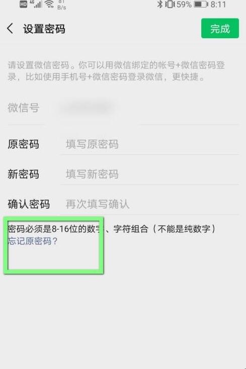 微信原密码忘了怎么改密码