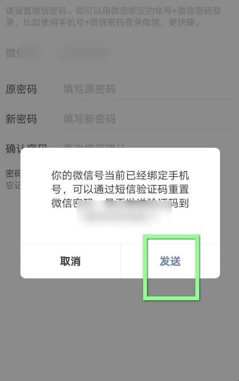 微信原密码忘了怎么改密码