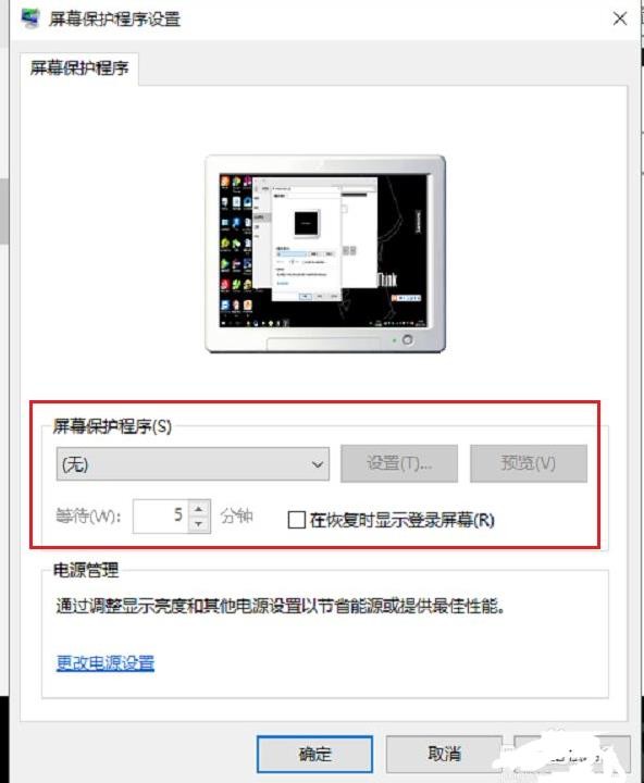 怎么关闭电脑自动屏保