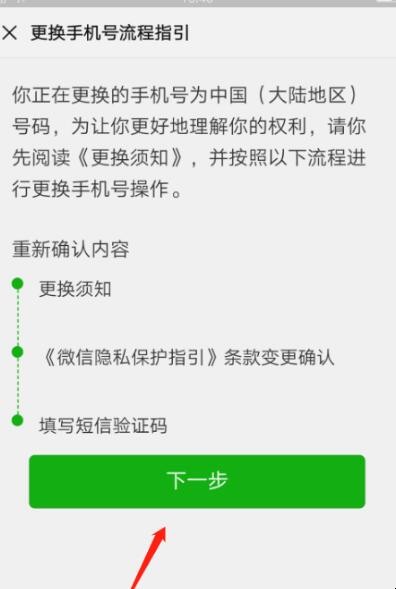 微信解除不了手机绑定怎么办